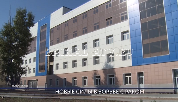 В Улан-Удэ завершают строительство новой онкологической поликлиники