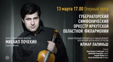 Уникальный Иркутский оркестр выступит в Бурятии