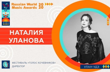 Наталия Уланова вошла в состав жюри Russian World Music Awards