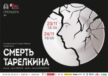В Улан-Удэ состоится премьера спектакля «Смерть Тарелкина»
