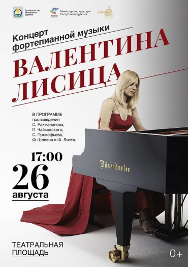 Уланудэнцев приглашают на концерт Лисицы