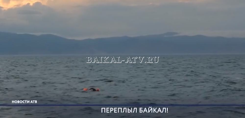 Юрист из Германии Фальк Тишендорф переплыл Озеро Байкал