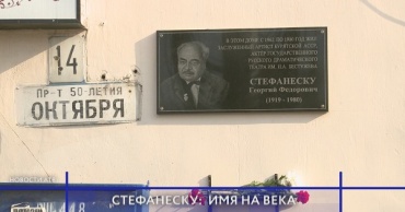 В Улан-Удэ открыли мемориальную доску Георгию Стефанеску