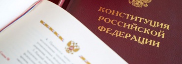 Две трети россиян готовы пойти на голосование по изменениям в Конституцию