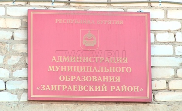 В Заиграевском районе Бурятии назначат исполняющего обязанности главы