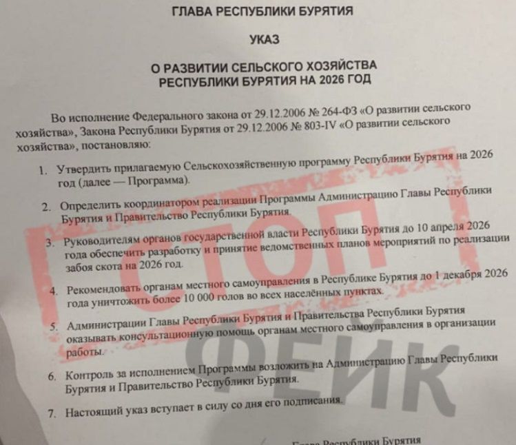 В Бурятии распространяется фейк о массовом уничтожении скота В Бурятии распространяется фейк о массовом уничтожении скота