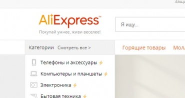 Россияне с 10 августа смогут отследить все свои заказы с AliExpress