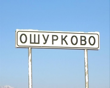 Жители Ошурково стали пленниками маршрута 131