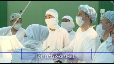 В Улан-Удэ провели операции по лечению ожирения 