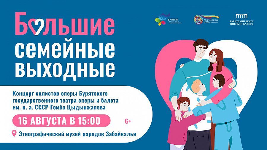 Солисты бурятской оперы выступят в Этнографическом музее Солисты бурятской оперы выступят в Этнографическом музее