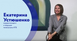 Екатерина Устюшенко: "Я люблю все необычное"