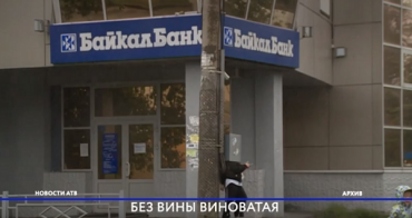 Москвичка, сама того не зная, оказалась поручителем в Байкал Банке на 8 млн рублей