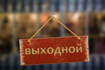 Россияне получат в 2018 году второй оплачиваемый отпуск