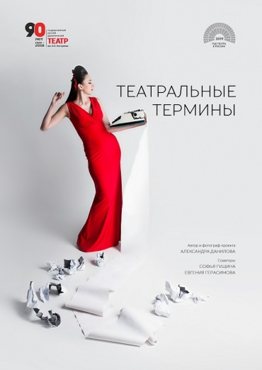 Театр Бестужева презентовал фотопроект «Театральные термины» 