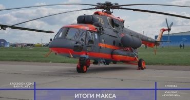 Улан-Удэнский авиазавод заключил на МАКСе несколько выгодных контрактов