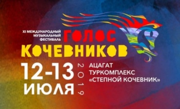 В Бурятии открыта продажа билетов на фестиваль «Голос кочевников — 2019»