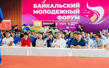 В Бурятии завершился Байкальский молодёжный форум-2018