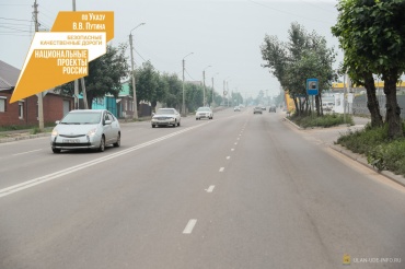 В Улан-Удэ отремонтировали дорогу в «сотые»
