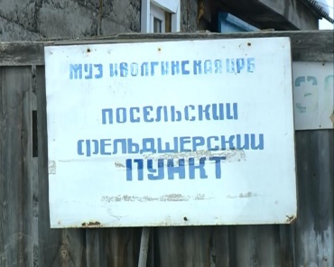 Министра здравоохранения России приглашают посмотреть на фельдшерский пункт в Поселье