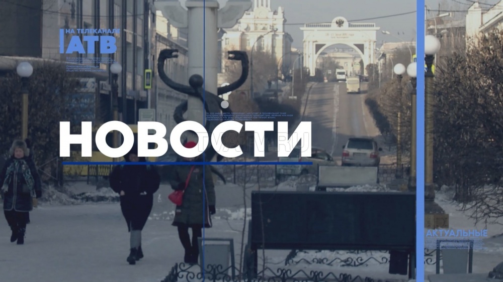 Ночной ужас Улан-Удэ. Новости АТВ (24.04.2024)