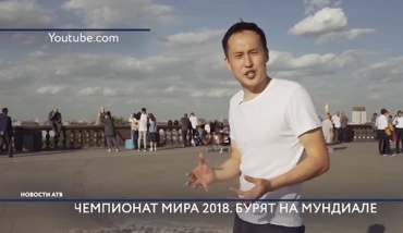 Волонтер из Бурятии будет работать на ЧМ по футболу в Москве