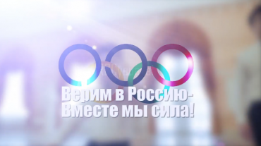 Бурятия присоединилась к всероссийскому флешмобу в поддержку олимпийцев 