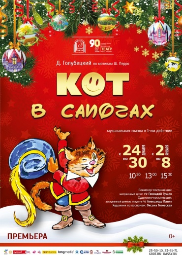 Театр Бестужева в Новый год порадует зрителей сказкой «Кот в сапогах»