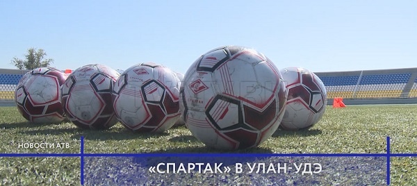 «Спартак» открыл футбольную школу в Улан-Удэ