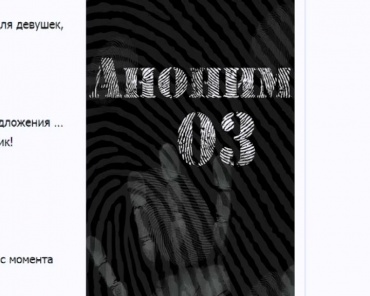 "Аноним 03" выходит из сети