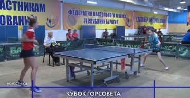 В Улан-Удэ завершился «Кубок Горсовета» по настольному теннису