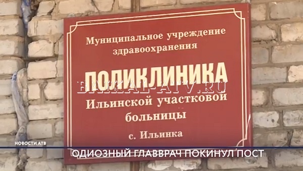 В Бурятии уволился главврач печально известной Ильинской больницы