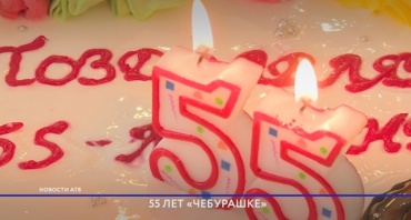 В Улан-Удэ детскому саду «Чебурашка» исполнилось 55 лет