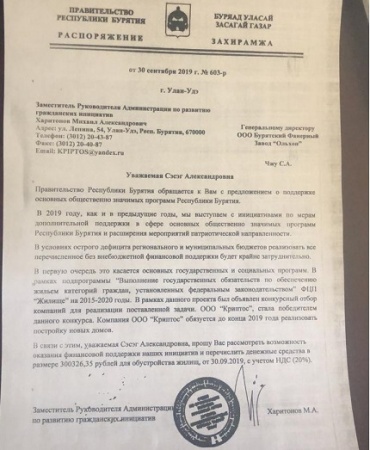 Мошенники рассылают письма от имени Правительства Республики Бурятия с просьбой о поддержке
