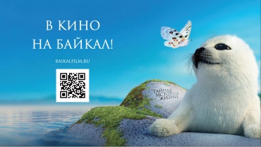 Жители Бурятии первыми увидят фильм о Байкале