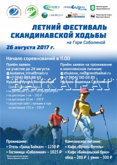 Фестиваль скандинавской ходьбы пройдет на Байкале