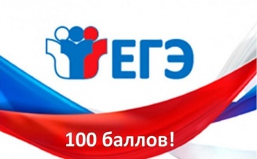 15 школьников в Улан-Удэ сдали ЕГЭ по русскому языку на 100 баллов⠀