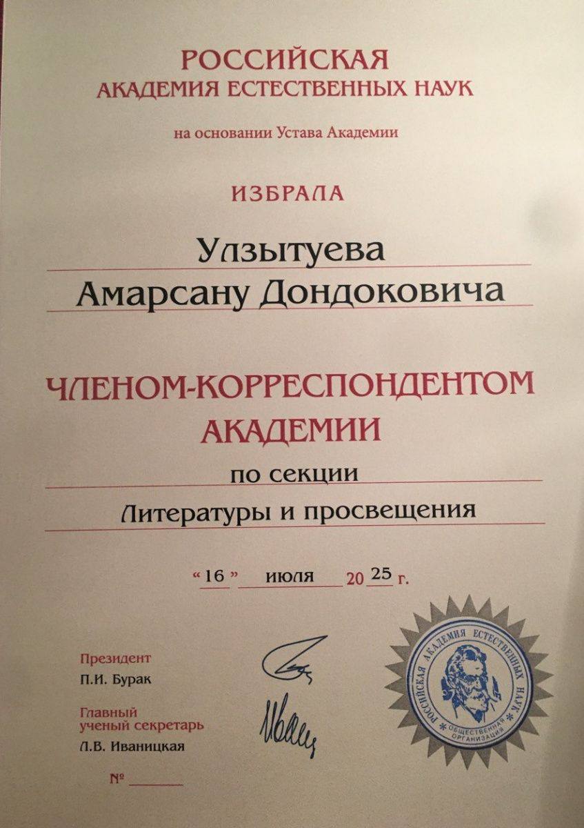 Бурятский поэт стал членом-корреспондентом РАН Бурятский поэт стал членом-корреспондентом РАН