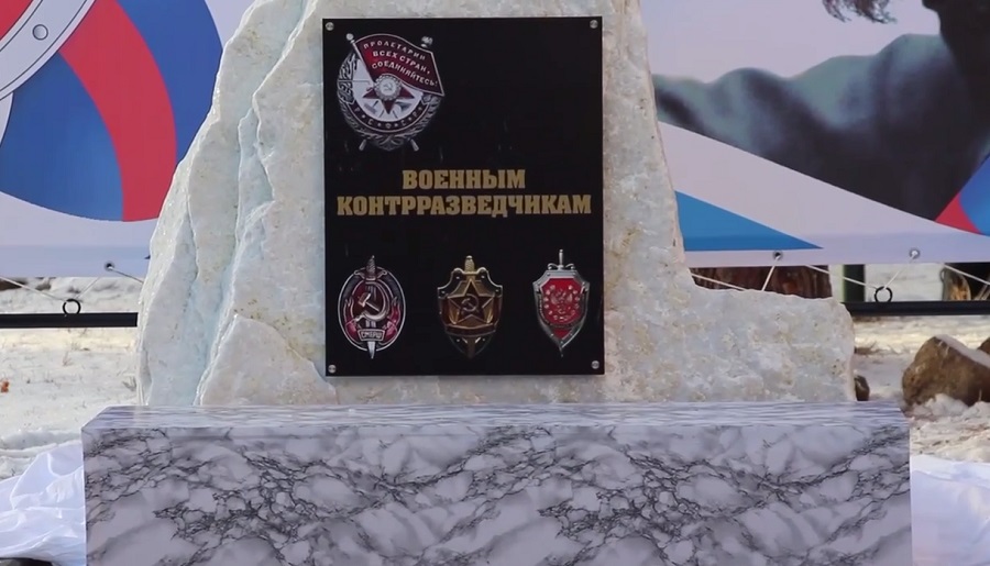 Мемориал к 106 годовщине со дня образования органов военной контрразведки ФСБ России открыли на территории штаба 36 общевойсковой армии Мемориал к 106 годовщине со дня образования органов военной контрразведки ФСБ России открыли на территории штаба 36 общевойсковой армии