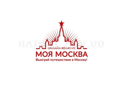 15 жителей Бурятии выиграли трехдневные экскурсионные путевки в Москву