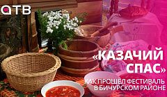 «Казачий спас - 2026». Как прошёл фестиваль в Бичурском районе