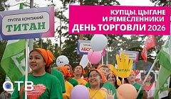 Купцы, цыгане и ремесленники | День торговли 2026