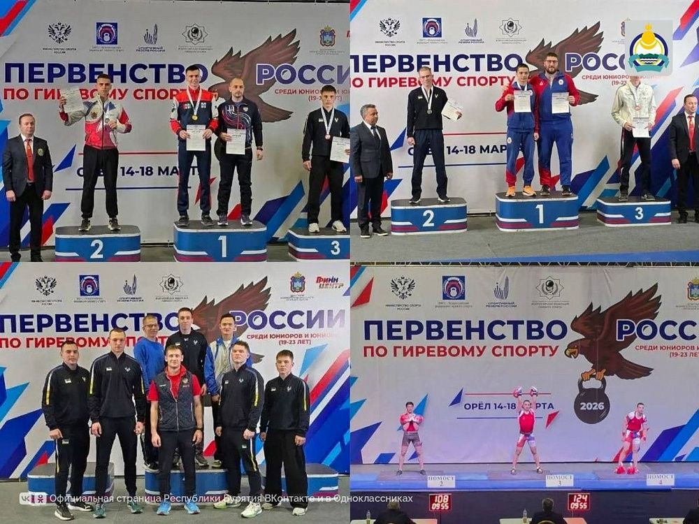 Гиревики Бурятии завоевали россыпь наград на первенстве России Гиревики Бурятии завоевали россыпь наград на первенстве России