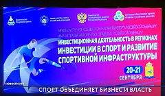 В Бурятии активно привлекают инвесторов в спорт