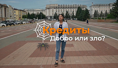 Брать или не брать? Отношение уланудэнцев к кредитам