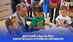 Новый «Чебурашка». Детский сад на ПВЗ капитально отремонтировали