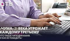 «Чума» 21 века угрожает каждому третьему. Что такое гиподинамия и как её победить?