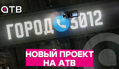 Город 3012. Что ждёт наших телезрителей 26 октября?