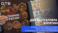 Два бестселлера Бурятии: ученые представили Атлас тибетской медицины и полную историю республики