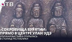 «Сокровища Бурятии» прямо в центре Улан-Удэ! Уличная выставка открылась в столице республики
