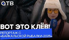 Вот это клёв! Репортаж с «Байкальской рыбалки-2025»